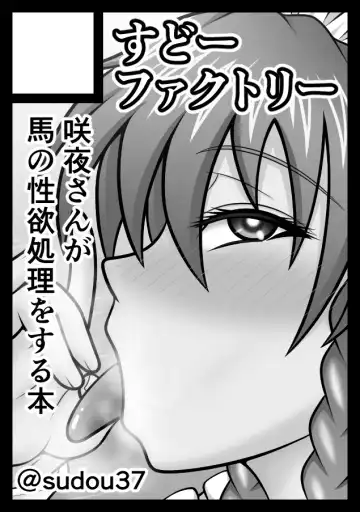 [Sudou] Uma Chinpo Gohoushi Sakuya Fhentai - Page 44