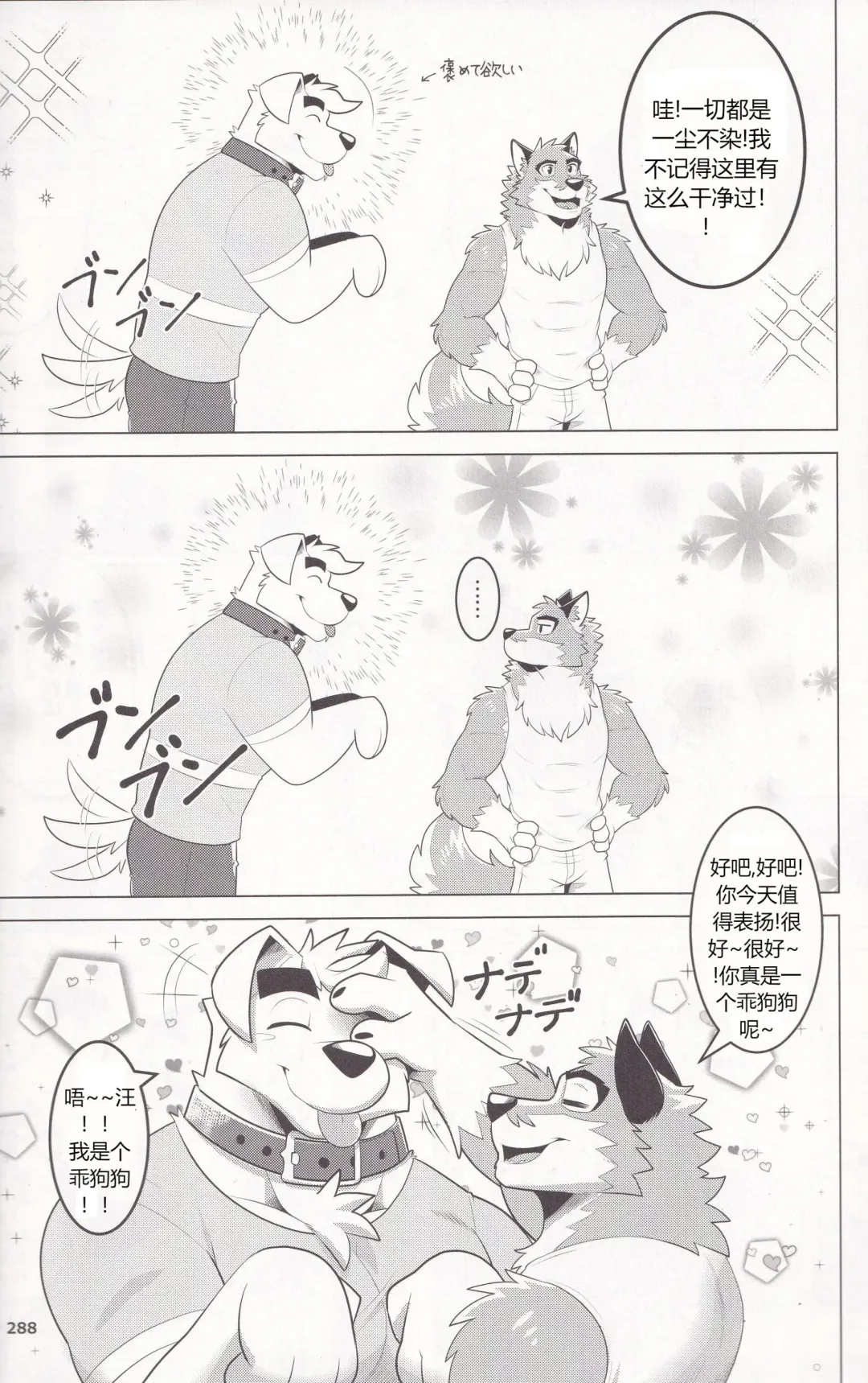 Praise or Treats Fhentai - Page 4