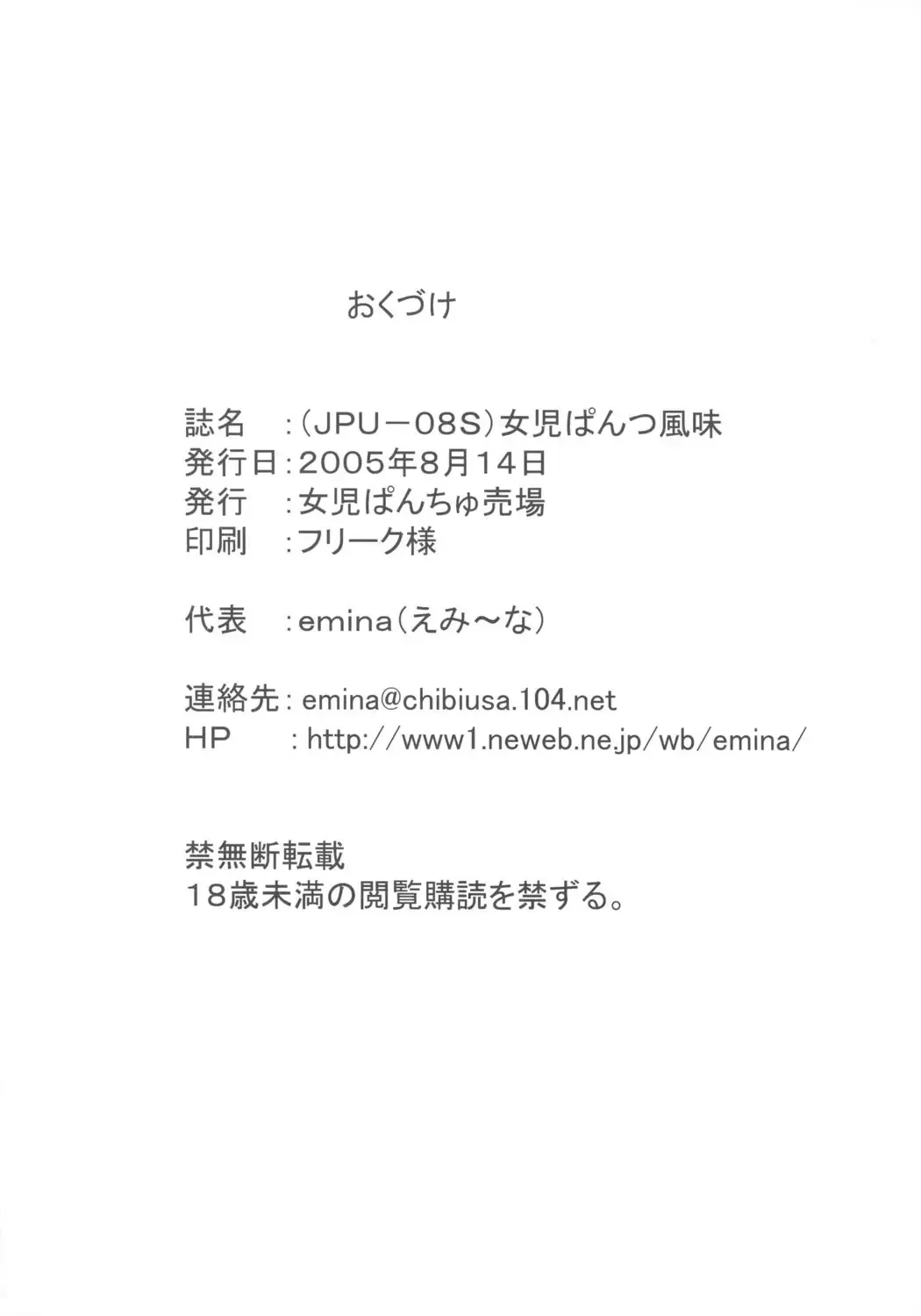 [Arania - Emina] Joji Pantsu Fuumi Fhentai - Page 25