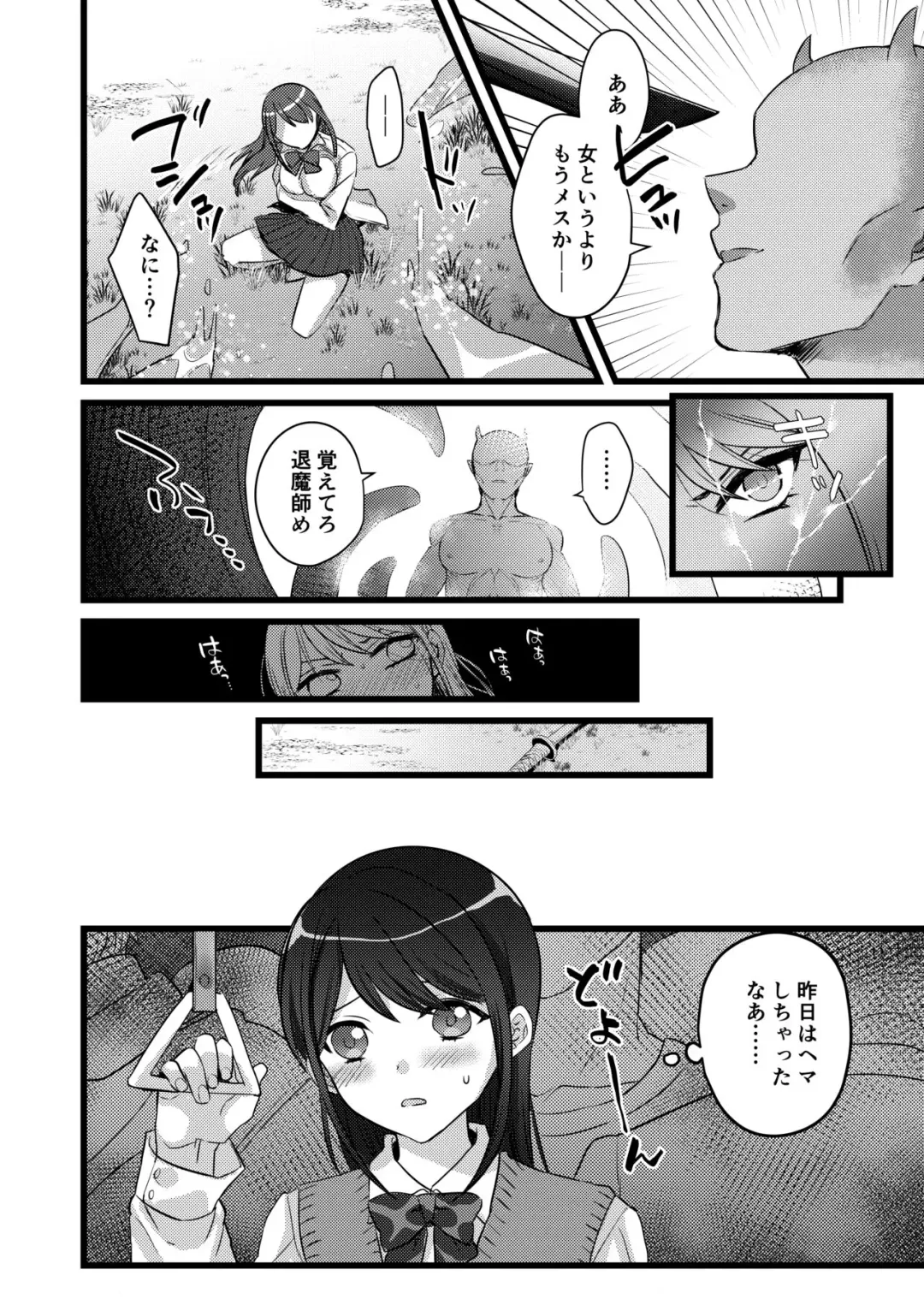JK退魔師が触手に犯される Fhentai - Page 2