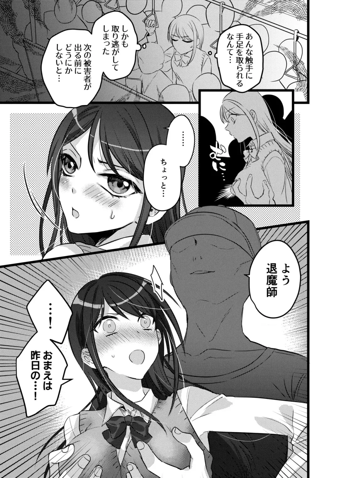 JK退魔師が触手に犯される Fhentai - Page 3