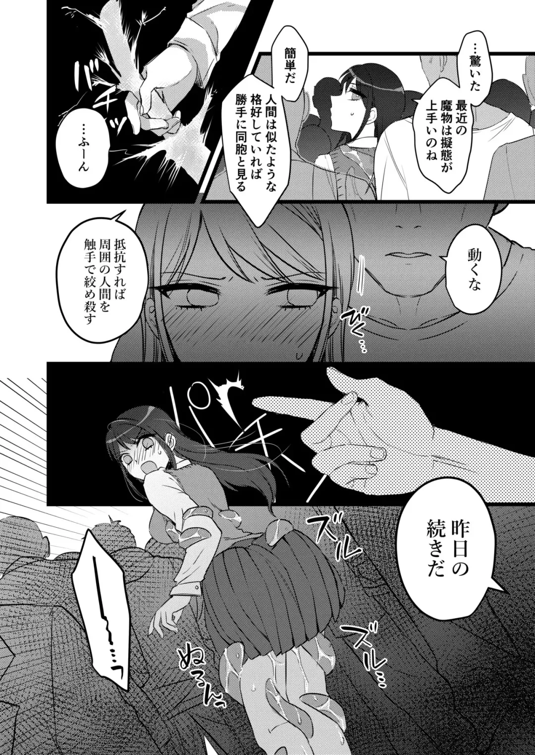 JK退魔師が触手に犯される Fhentai - Page 4