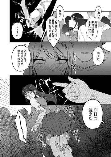 JK退魔師が触手に犯される Fhentai - Page 4