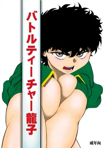 Read Battle Teacher Tatsuko - Fhentai