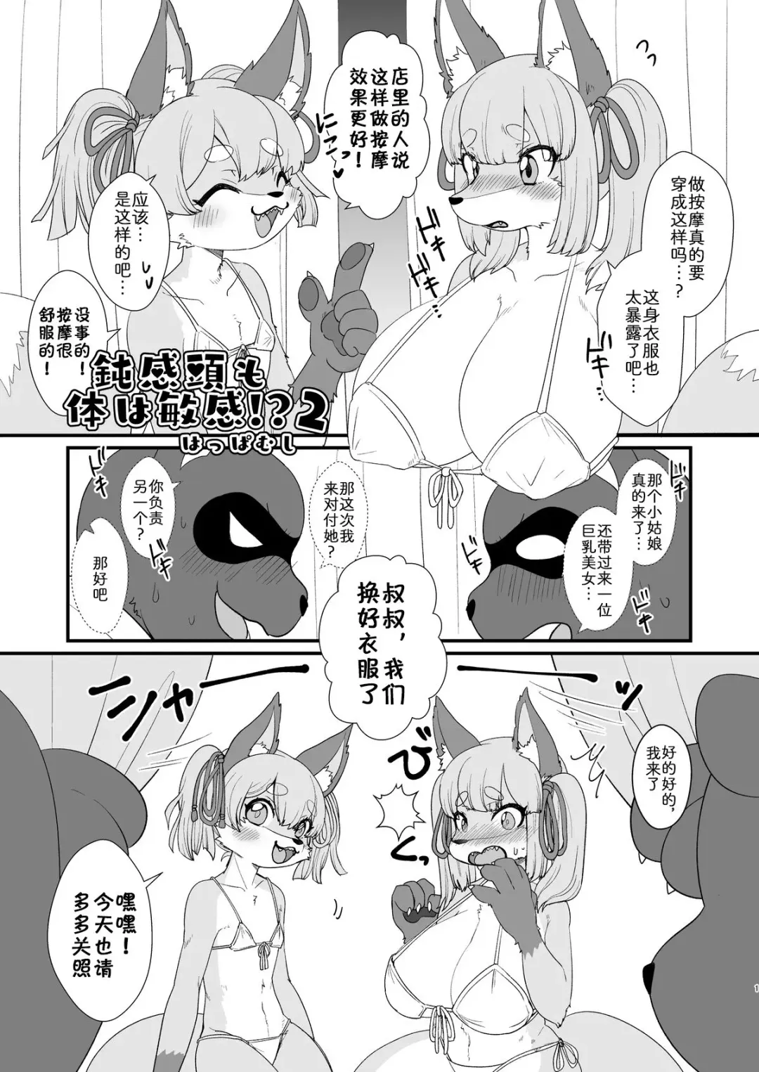 [Happamushi] DONKAN atamamo karadawa BINKAN 2 Fhentai - Page 2