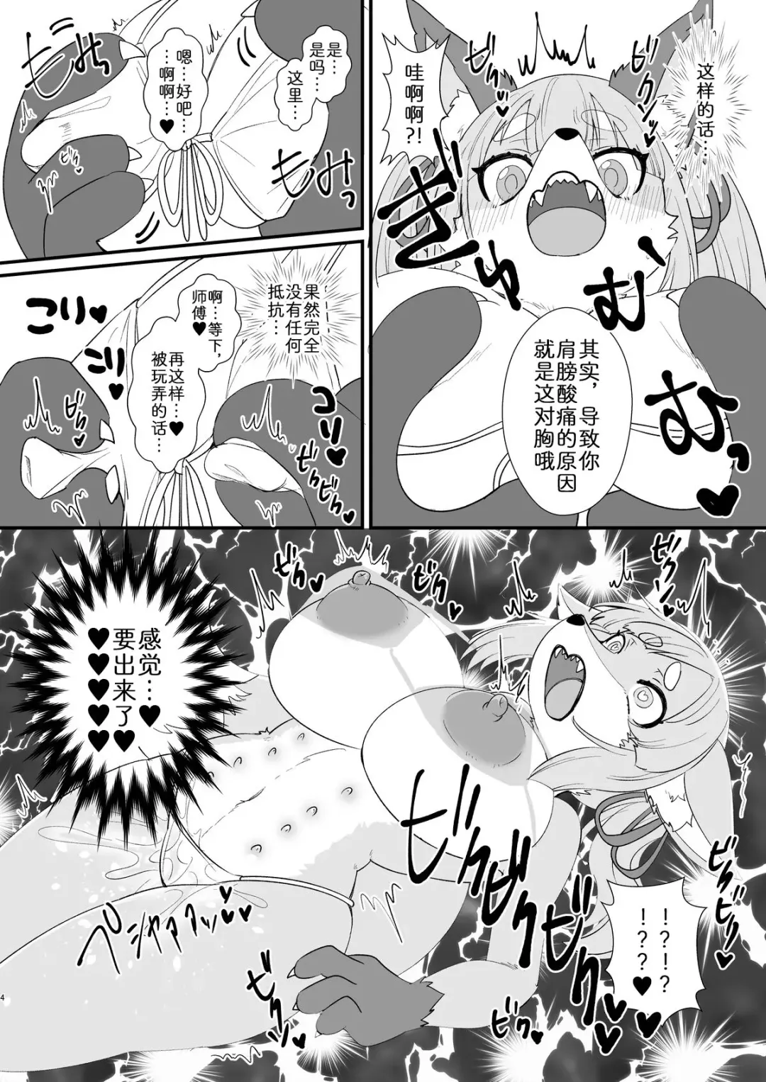 [Happamushi] DONKAN atamamo karadawa BINKAN 2 Fhentai - Page 5