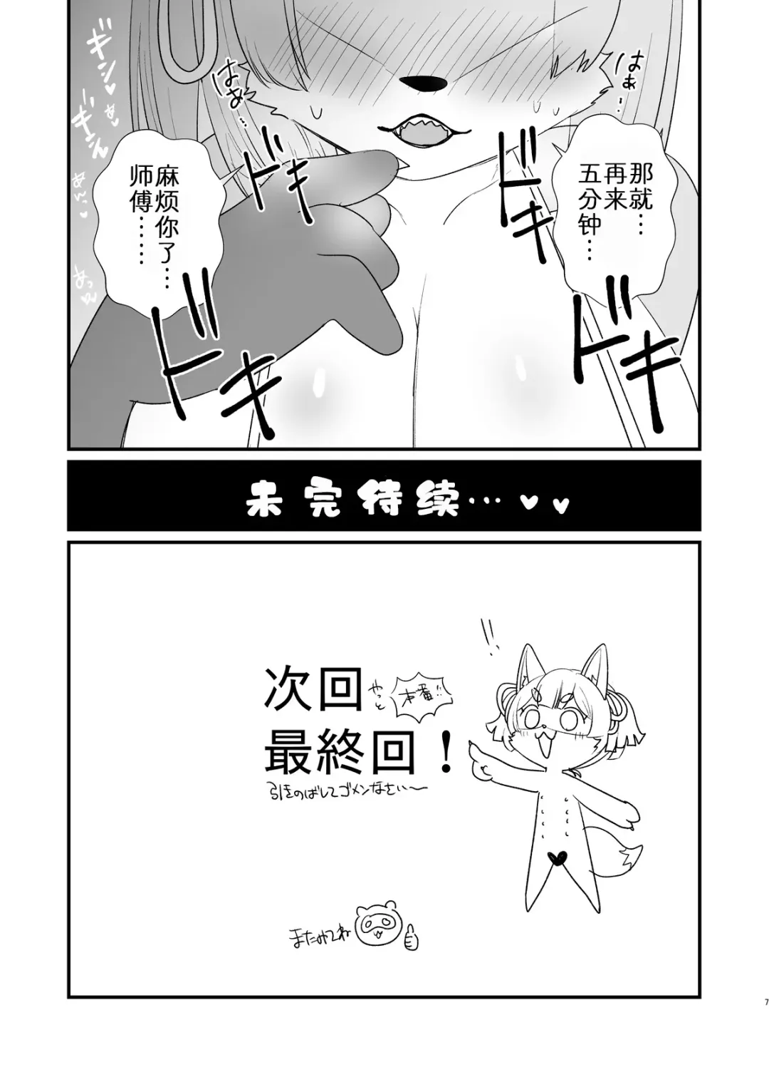 [Happamushi] DONKAN atamamo karadawa BINKAN 2 Fhentai - Page 8