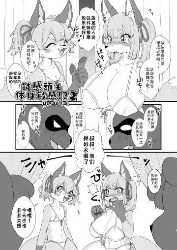 [Happamushi] DONKAN atamamo karadawa BINKAN 2 Fhentai - Page 2