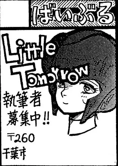 [Ogata Satomi] Little Tomorrow Vol. 1 Fhentai - Page 14