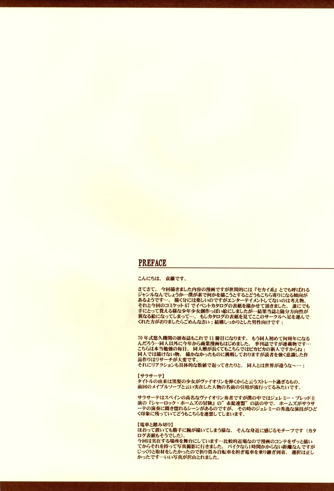 [Endou Okito] Kurokami no Sarasate - SARASATE ob Brunet hair. Fhentai - Page 11