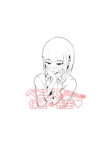 Penisu ga ienai hoken no sensei Fhentai - Page 52