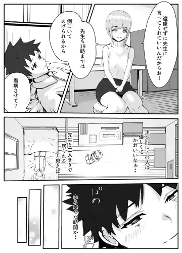 Penisu ga ienai hoken no sensei Fhentai - Page 7