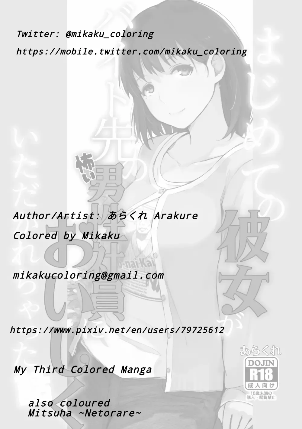 [Arakure - Syukurin] NTR Anniversary + ) [Syukurin] Mitsuha ~Netorare~ (Kimi no Na wa.) [English] [Colorized] by Mikaku Fhentai - Page 21