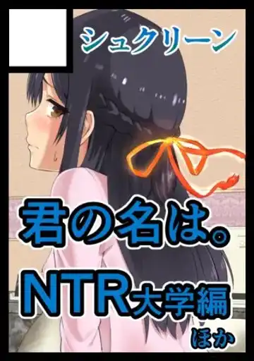 [Arakure - Syukurin] NTR Anniversary + ) [Syukurin] Mitsuha ~Netorare~ (Kimi no Na wa.) [English] [Colorized] by Mikaku Fhentai - Page 71