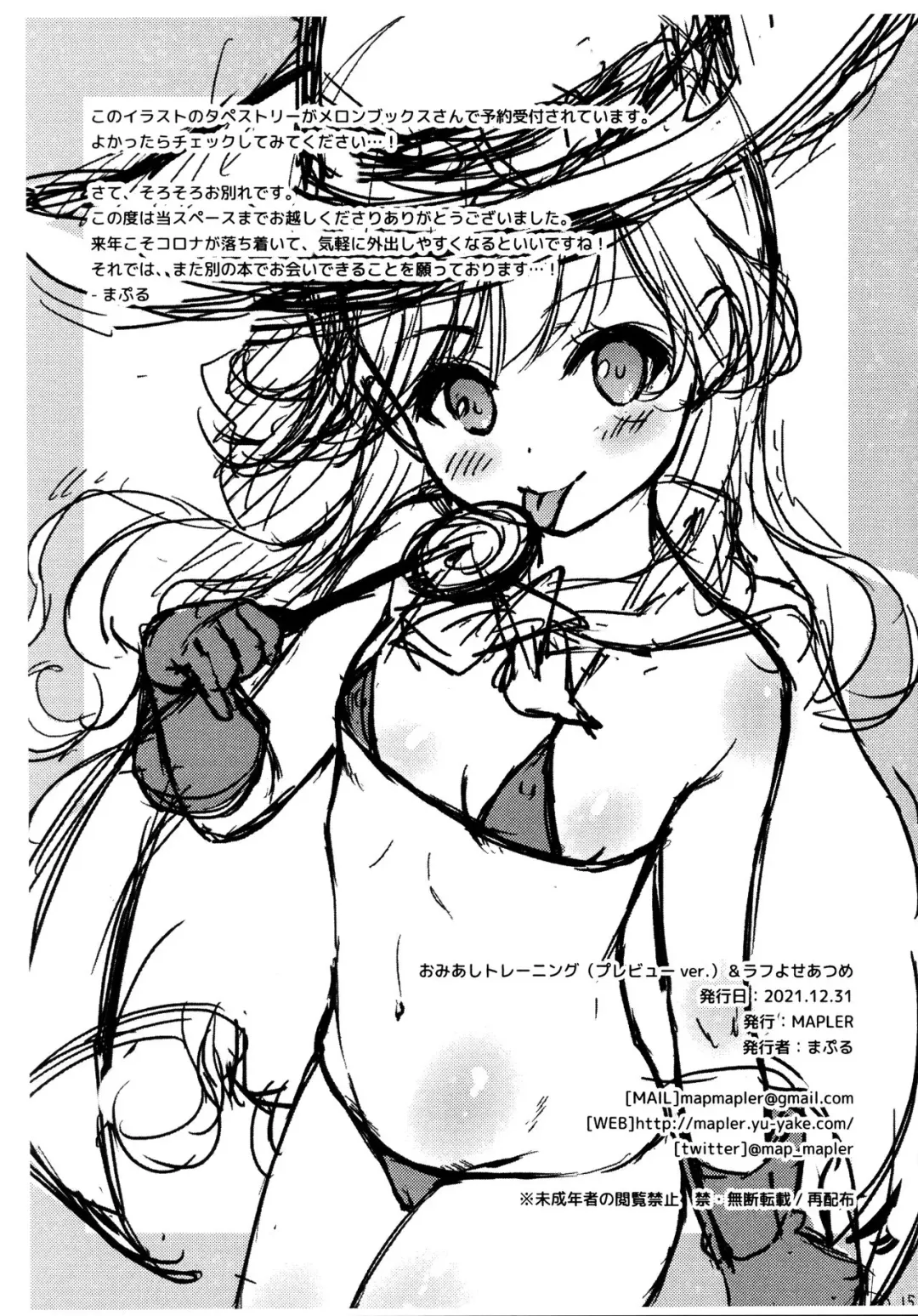 [Maple] Omiashi Training Preview ver. Fhentai - Page 14