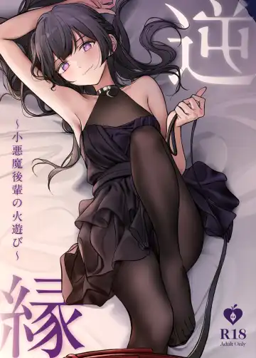 Read [Nakamura Rohane] Gyakuen ~Koakuma Kouhai no Hiasobi~ - Fhentai