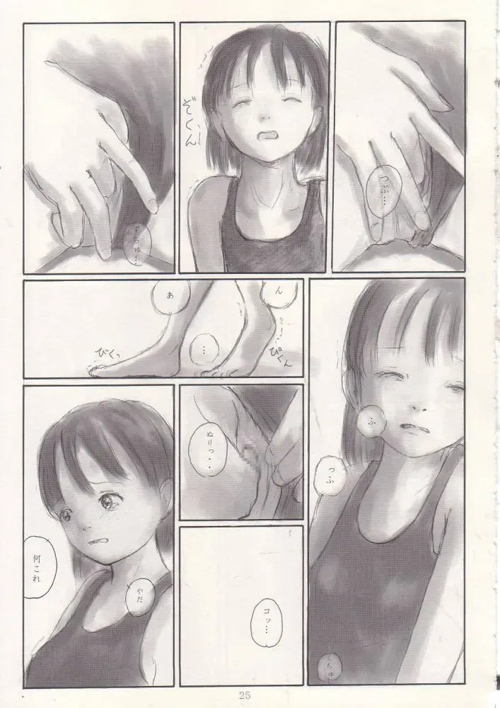 [Neyuki Rei] Mei no Tenshi 2002-Nen Natsu Fhentai - Page 23