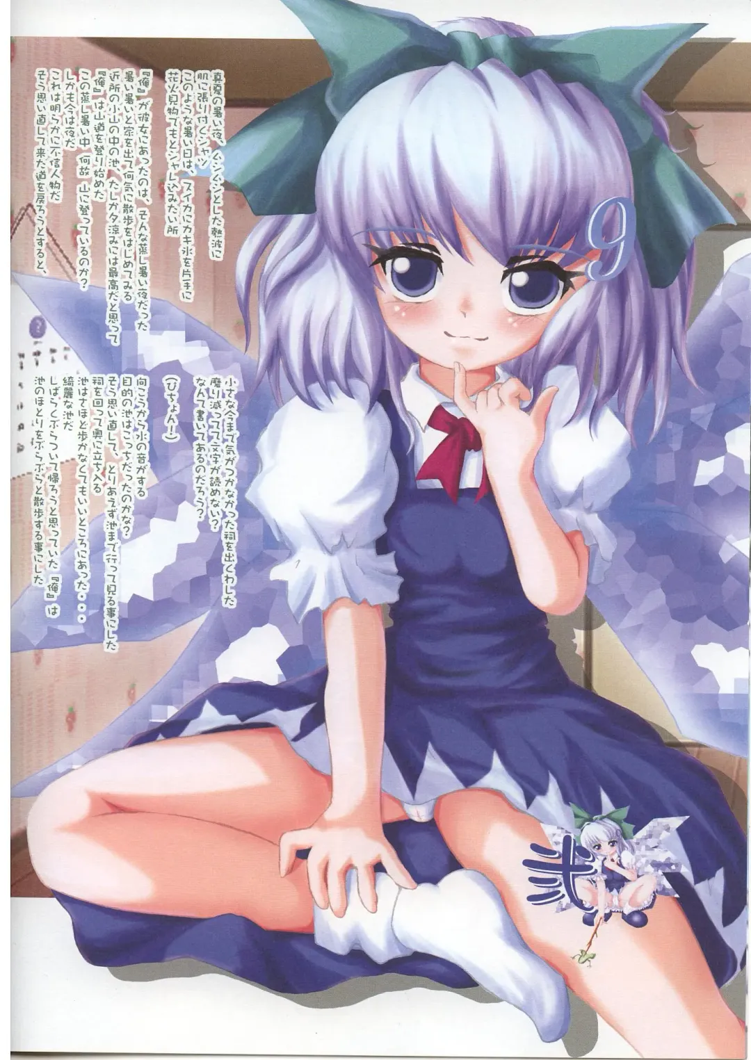 [Kurogane] Touhou Rakuen Jinyou Kidan Cirnobyl Fhentai - Page 2