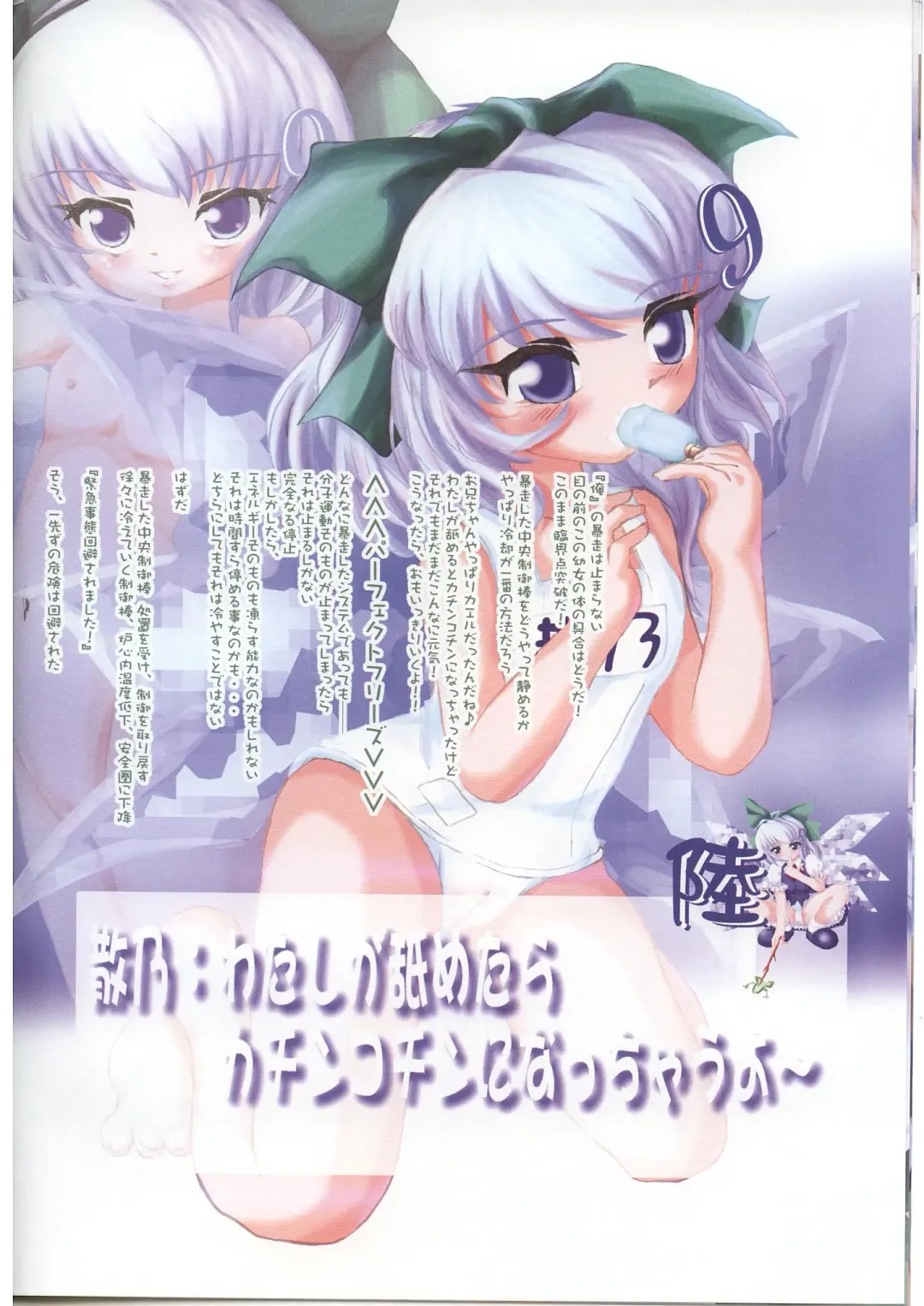 [Kurogane] Touhou Rakuen Jinyou Kidan Cirnobyl Fhentai - Page 6