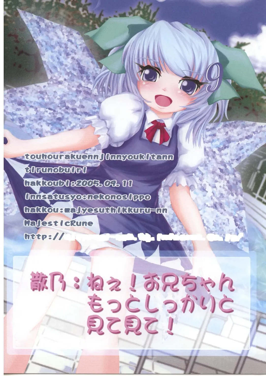 [Kurogane] Touhou Rakuen Jinyou Kidan Cirnobyl Fhentai - Page 8