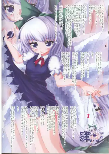 [Kurogane] Touhou Rakuen Jinyou Kidan Cirnobyl Fhentai - Page 4