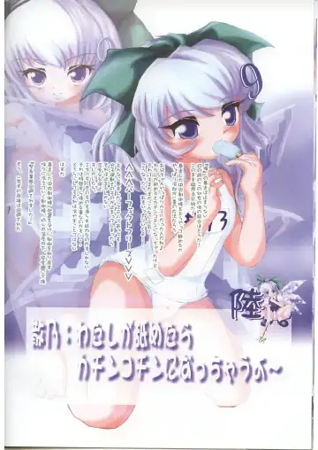 [Kurogane] Touhou Rakuen Jinyou Kidan Cirnobyl Fhentai - Page 6