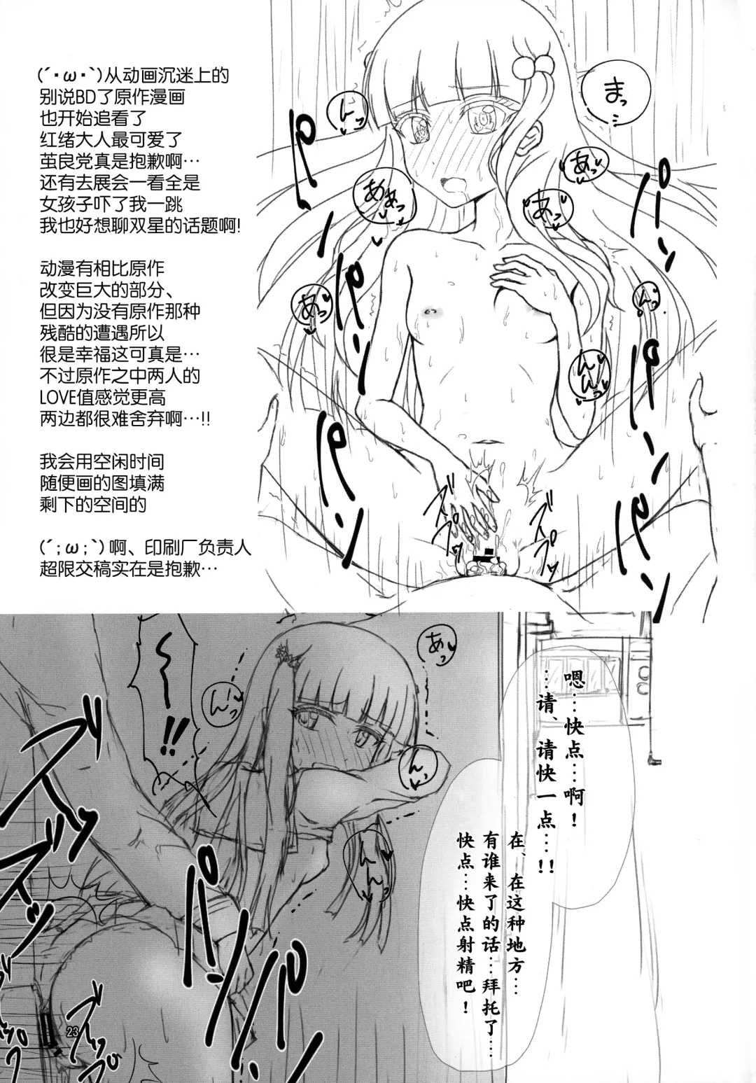 [Justy] Ima Sugu Kekkon shite Kaette H shite Kodomo Tsukurou | 现在就立刻结婚然后回家H来造小孩吧 Fhentai - Page 23