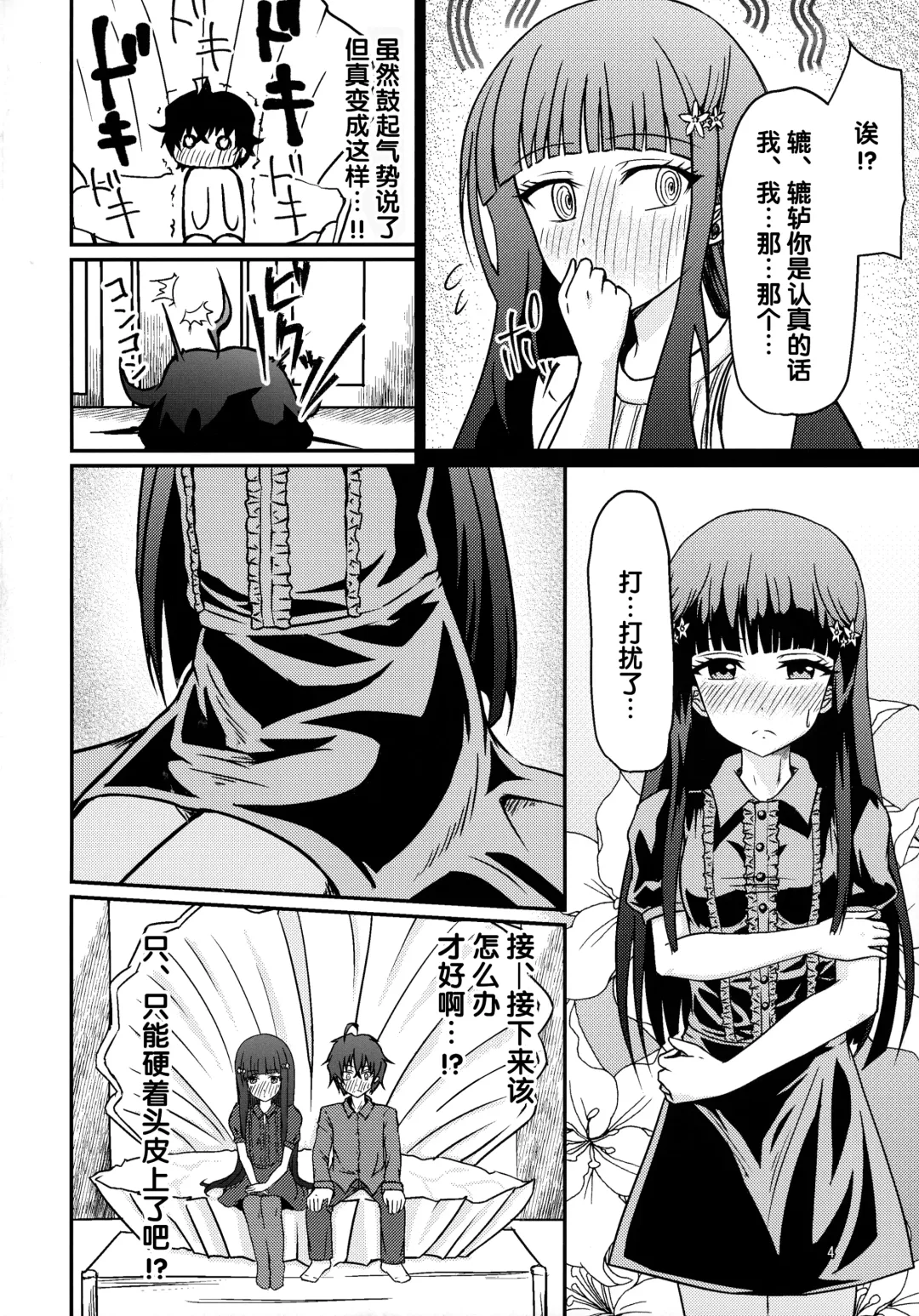 [Justy] Ima Sugu Kekkon shite Kaette H shite Kodomo Tsukurou | 现在就立刻结婚然后回家H来造小孩吧 Fhentai - Page 4