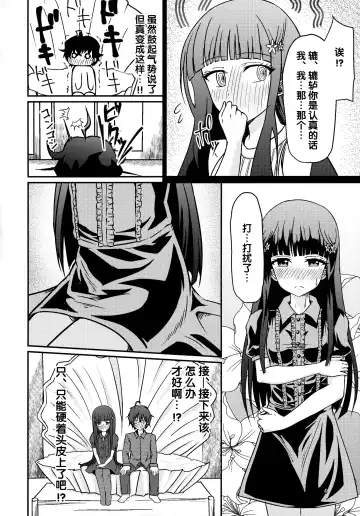 [Justy] Ima Sugu Kekkon shite Kaette H shite Kodomo Tsukurou | 现在就立刻结婚然后回家H来造小孩吧 Fhentai - Page 4