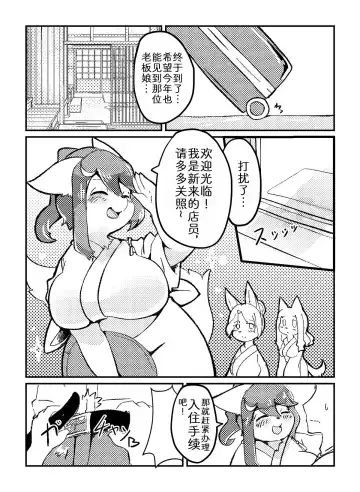 [Ukenya] 期間限定参戦の助っ人ちゃん Fhentai - Page 2