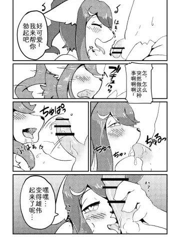 [Ukenya] 期間限定参戦の助っ人ちゃん Fhentai - Page 3