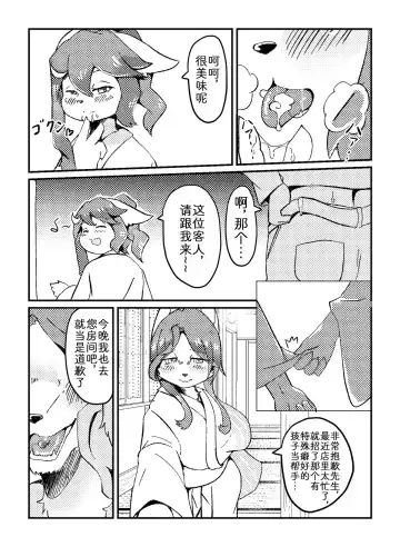 [Ukenya] 期間限定参戦の助っ人ちゃん Fhentai - Page 5
