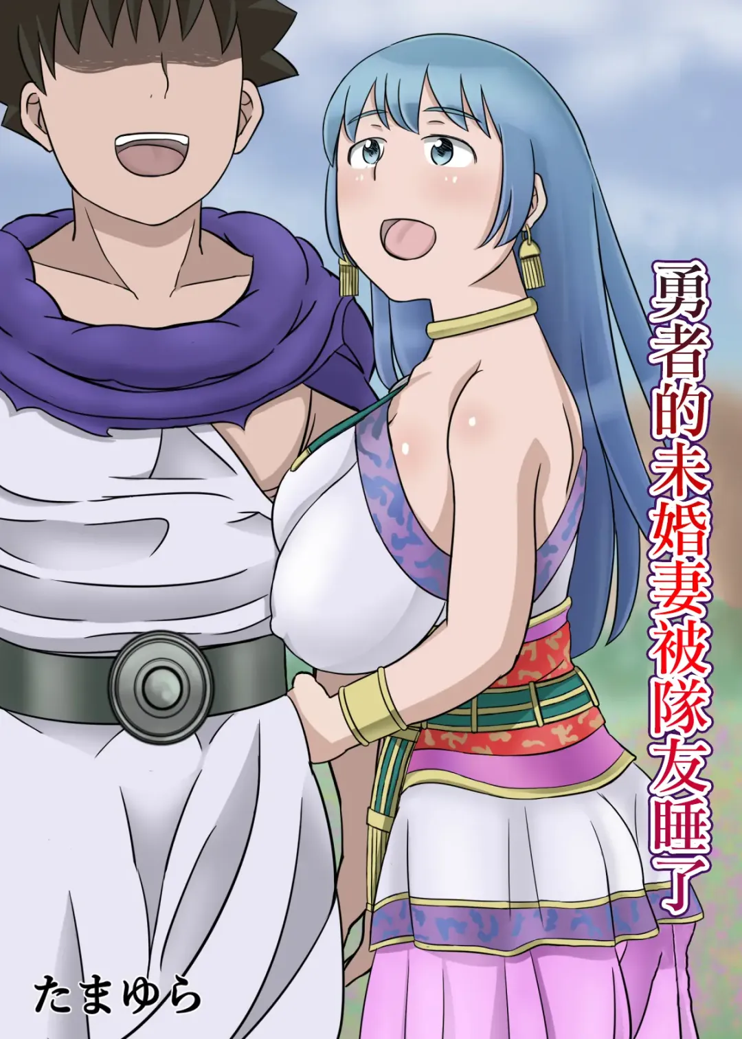 Yuusha no Konyakusha ga Senyuu ni Netoraremashita | 勇者的未婚妻被隊友睡了 Fhentai - Page 1