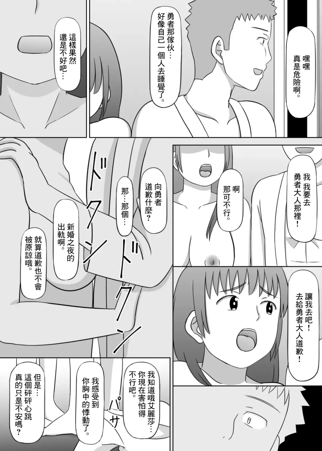 Yuusha no Konyakusha ga Senyuu ni Netoraremashita | 勇者的未婚妻被隊友睡了 Fhentai - Page 18