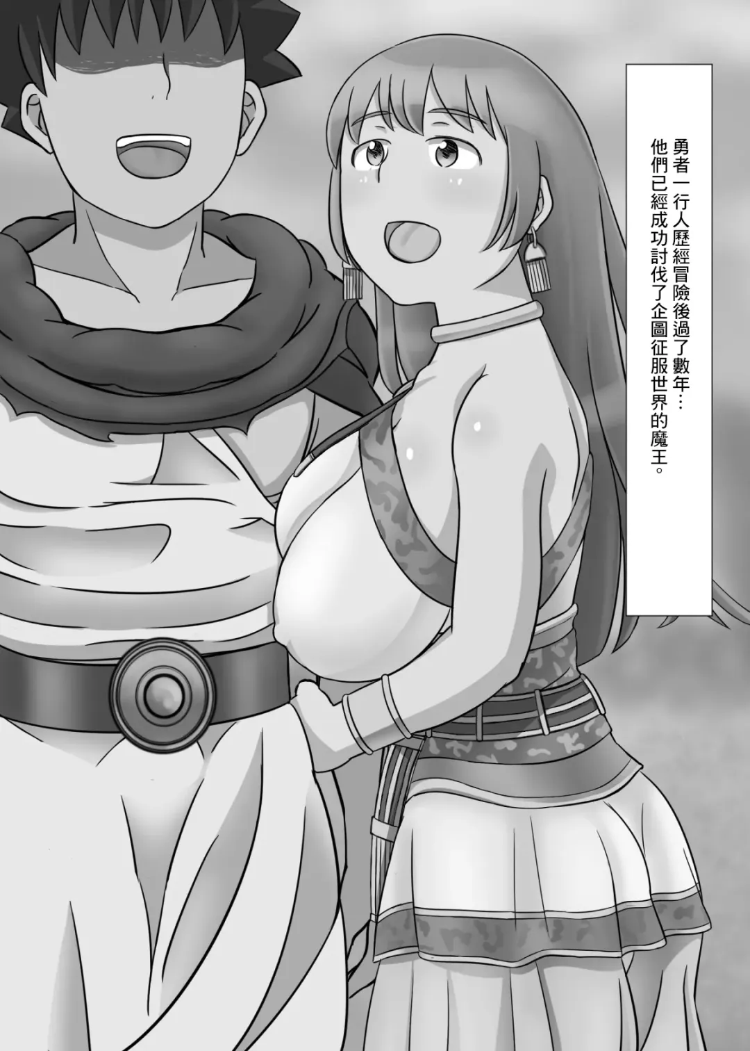 Yuusha no Konyakusha ga Senyuu ni Netoraremashita | 勇者的未婚妻被隊友睡了 Fhentai - Page 2