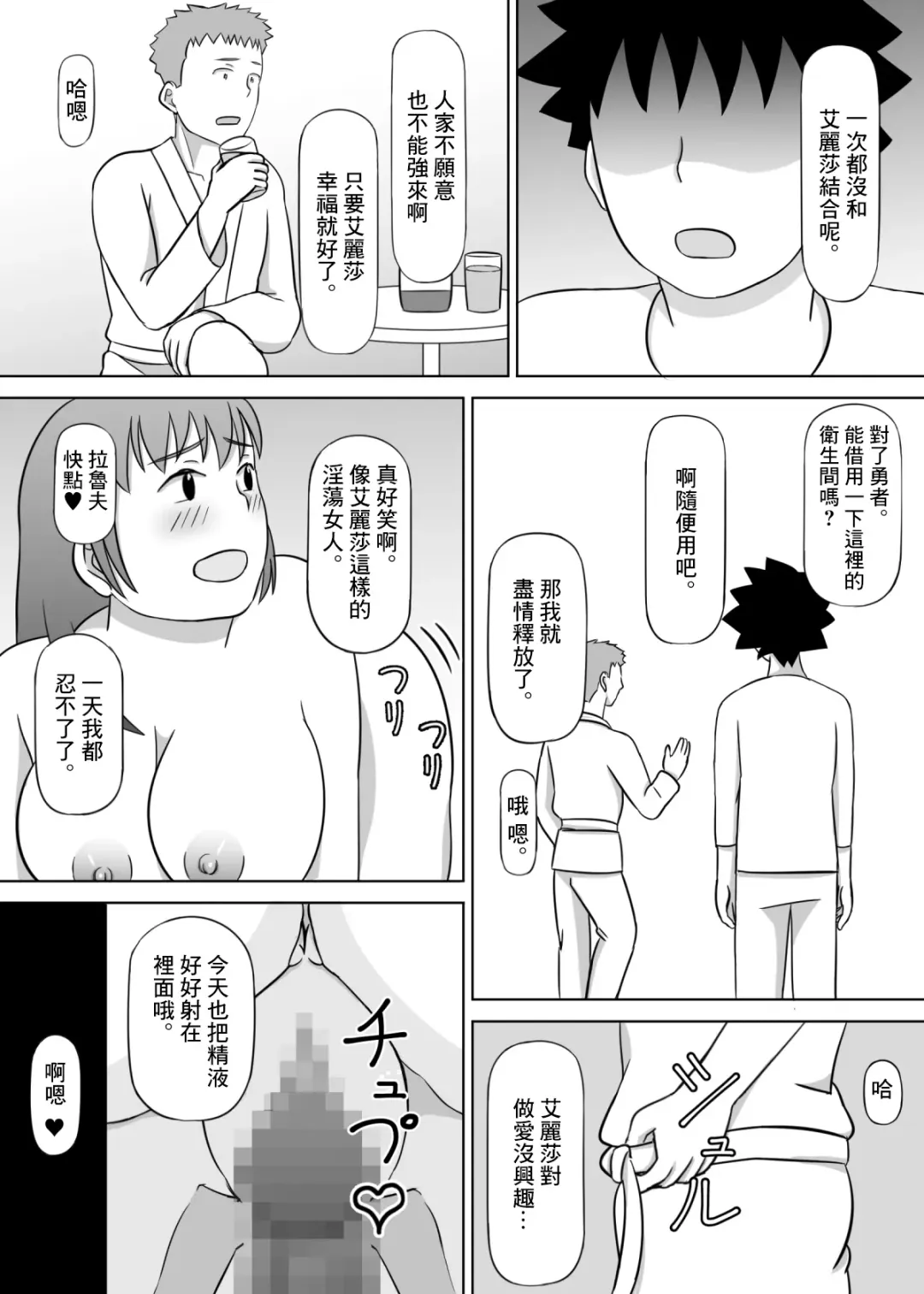 Yuusha no Konyakusha ga Senyuu ni Netoraremashita | 勇者的未婚妻被隊友睡了 Fhentai - Page 28