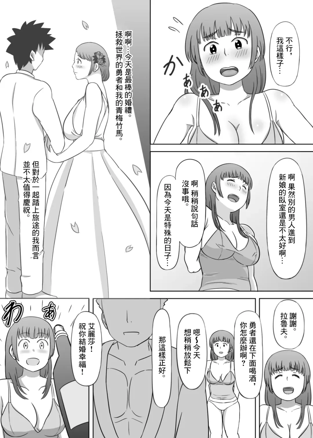 Yuusha no Konyakusha ga Senyuu ni Netoraremashita | 勇者的未婚妻被隊友睡了 Fhentai - Page 4