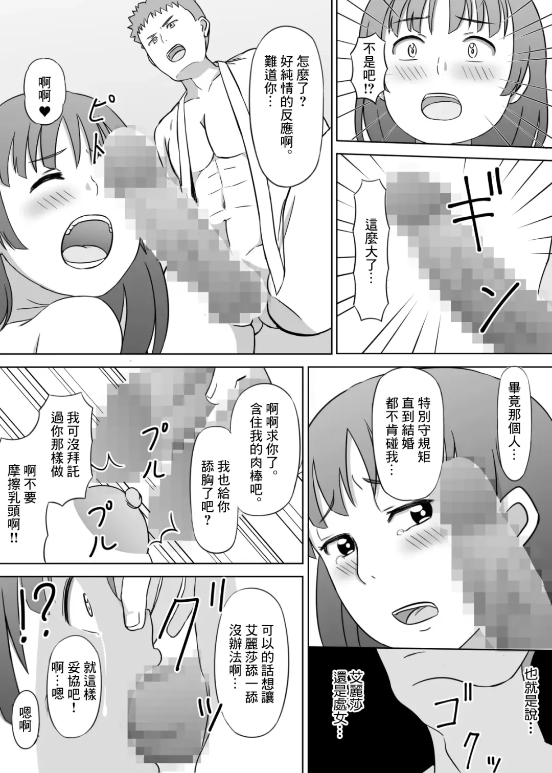 Yuusha no Konyakusha ga Senyuu ni Netoraremashita | 勇者的未婚妻被隊友睡了 Fhentai - Page 7