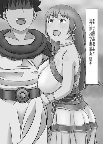 Yuusha no Konyakusha ga Senyuu ni Netoraremashita | 勇者的未婚妻被隊友睡了 Fhentai - Page 2