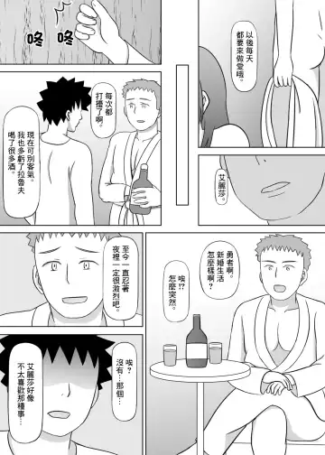 Yuusha no Konyakusha ga Senyuu ni Netoraremashita | 勇者的未婚妻被隊友睡了 Fhentai - Page 27