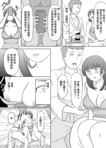 Yuusha no Konyakusha ga Senyuu ni Netoraremashita | 勇者的未婚妻被隊友睡了 Fhentai - Page 5