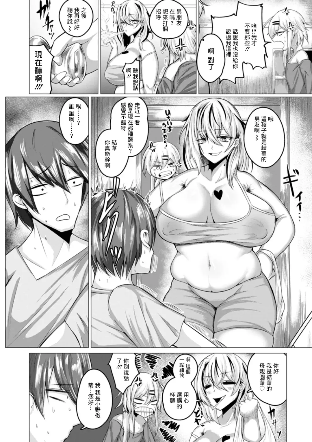 [Ziran] MOTHER'S FUCKER Kanojo no Oya ni Kuwareta Fhentai - Page 2