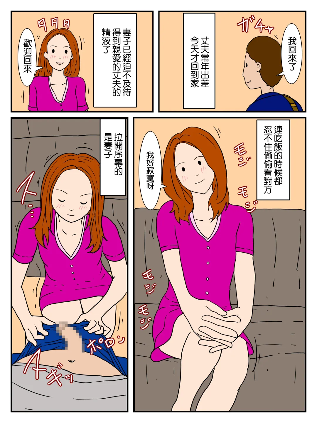 Hitozuma no Seiyoku Otto to Kareshi to Nakadashi Ecchi - Shucchou Kaeri no Otto to no Icha Love Kozukuri Ecchi Hen | 和妻子性福滿滿的造人做愛 Fhentai - Page 2