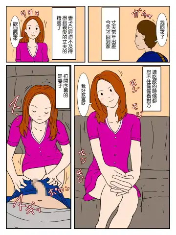 Hitozuma no Seiyoku Otto to Kareshi to Nakadashi Ecchi - Shucchou Kaeri no Otto to no Icha Love Kozukuri Ecchi Hen | 和妻子性福滿滿的造人做愛 Fhentai - Page 2