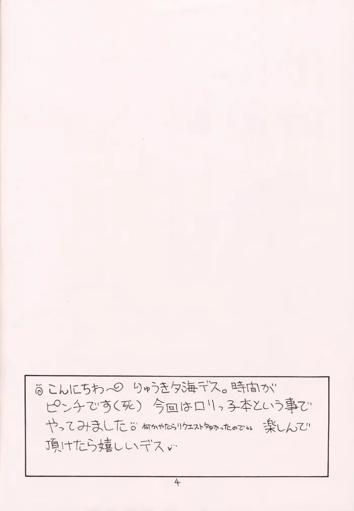 [Ryuuki Yumi] Minimimi Fhentai - Page 3