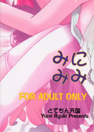 [Ryuuki Yumi] Minimimi Fhentai - Page 18