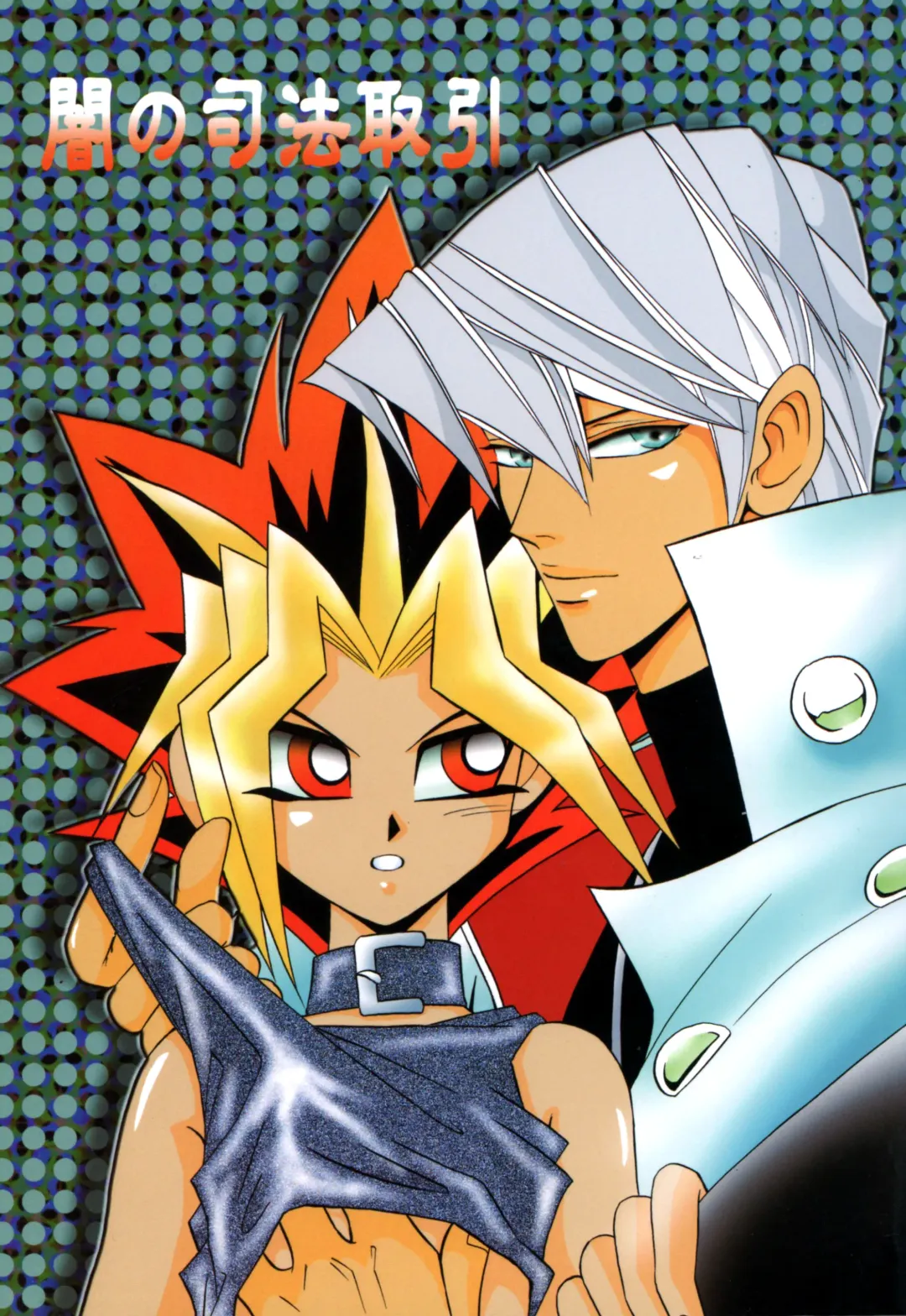 [Ishizakakouji Kiyomi] Yami no Shihou Torihiki Fhentai - Page 1