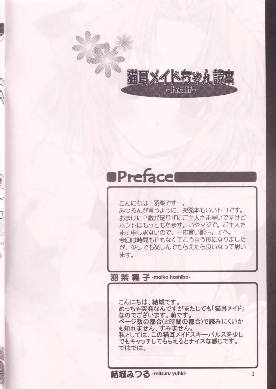 [Yuuki Mitsuru] NEKOMIMI MAIDCHAN DOKUHON -half- Fhentai - Page 2