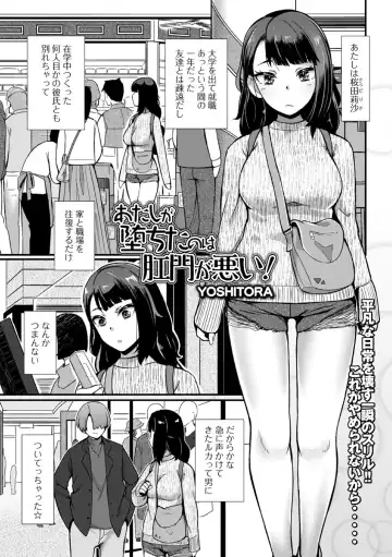 Read [Yoshitora] Atashi ga Ochita no wa Koumon ga Warui! - Fhentai