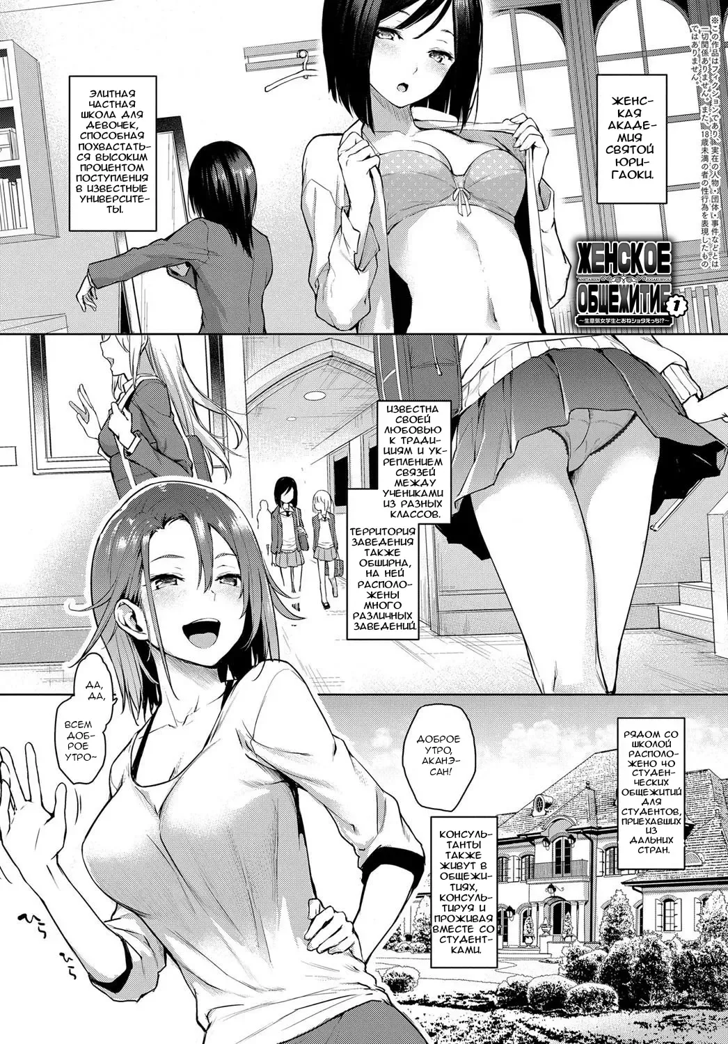 [Michiking] Ane Taiken Jogakuryou 1-7 | Женское Общежитие 1-7 Fhentai - Page 1